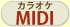 �J���I�P�̎�����MIDI�_�E�����[�h