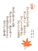 もみじ 紅葉 の楽譜や歌詞と歌入りmp3やmidi試聴と無料ダウンロード