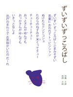 歌詞 意味 ずい ずっ ずい ころばし 「ずいずいずっころばし」の歌詞と遊び方！どんな意味があるの？