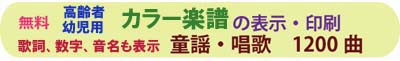 無料カラー楽譜表示・印刷