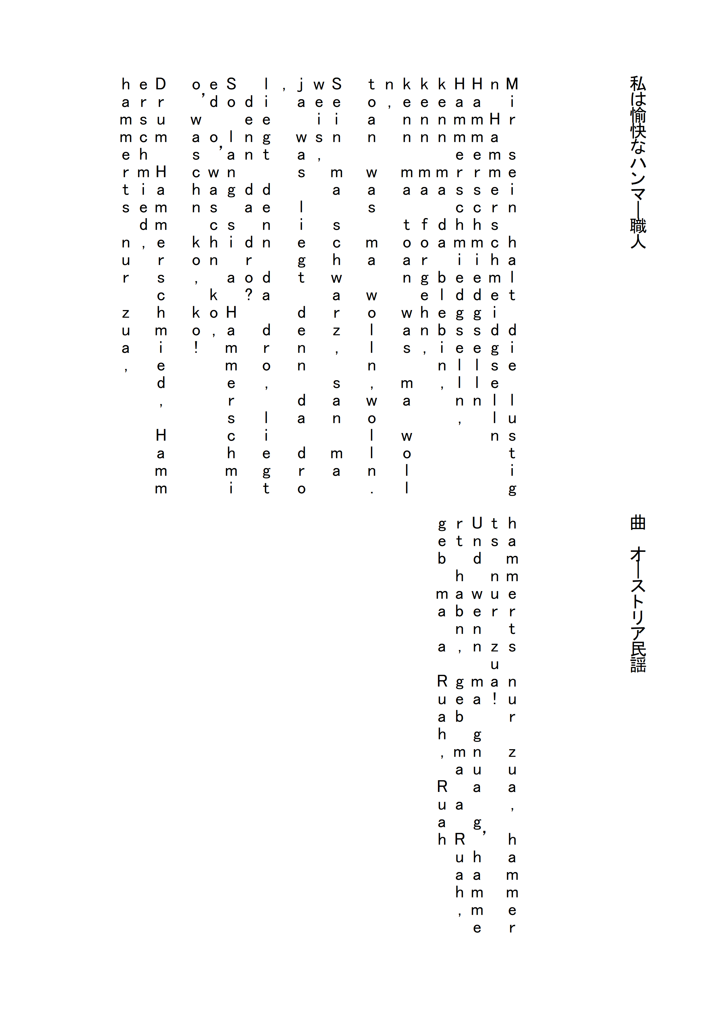 私は愉快なハンマー職人の歌詞