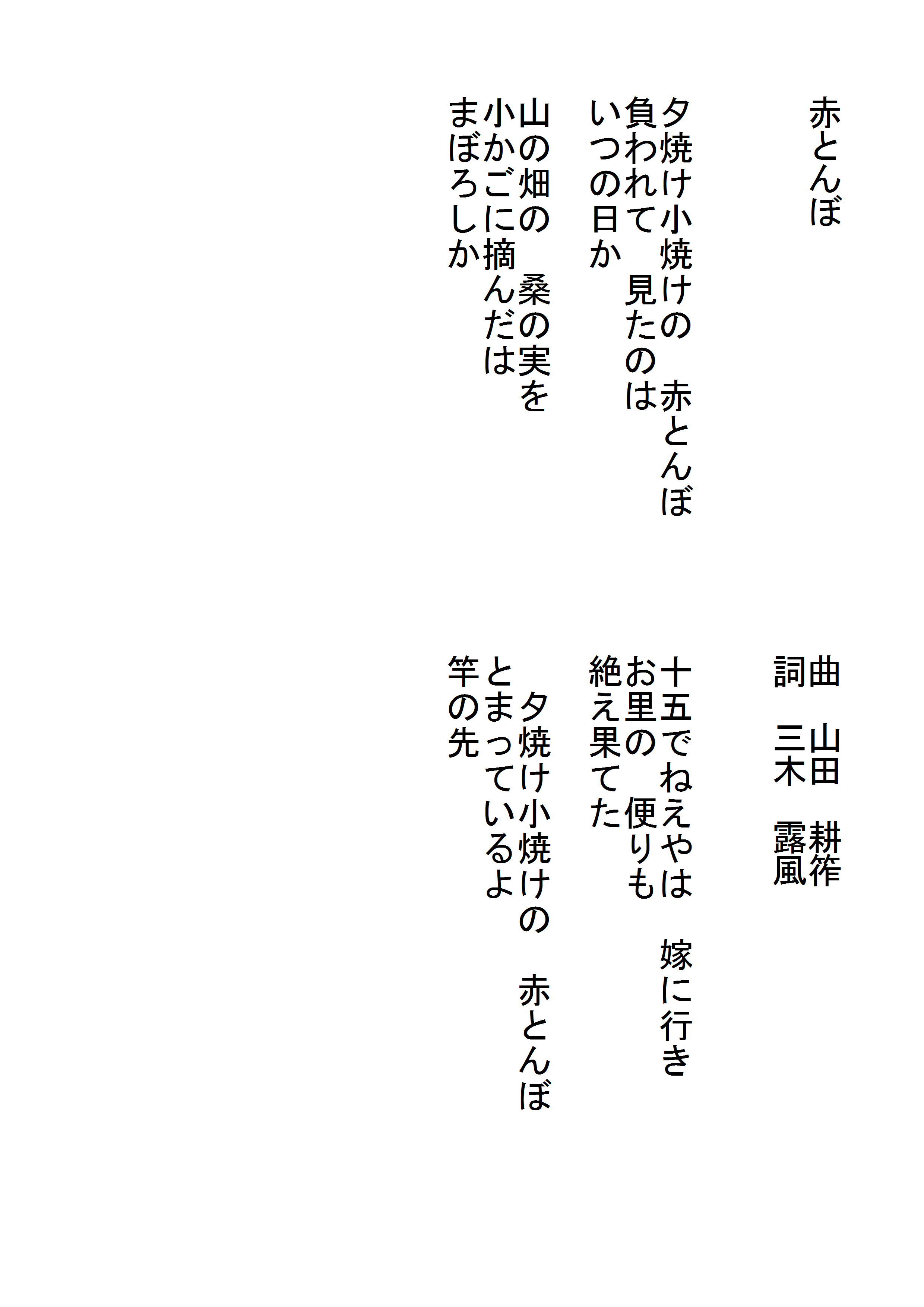 赤とんぼ 童謡 童謡「赤とんぼ」について ::