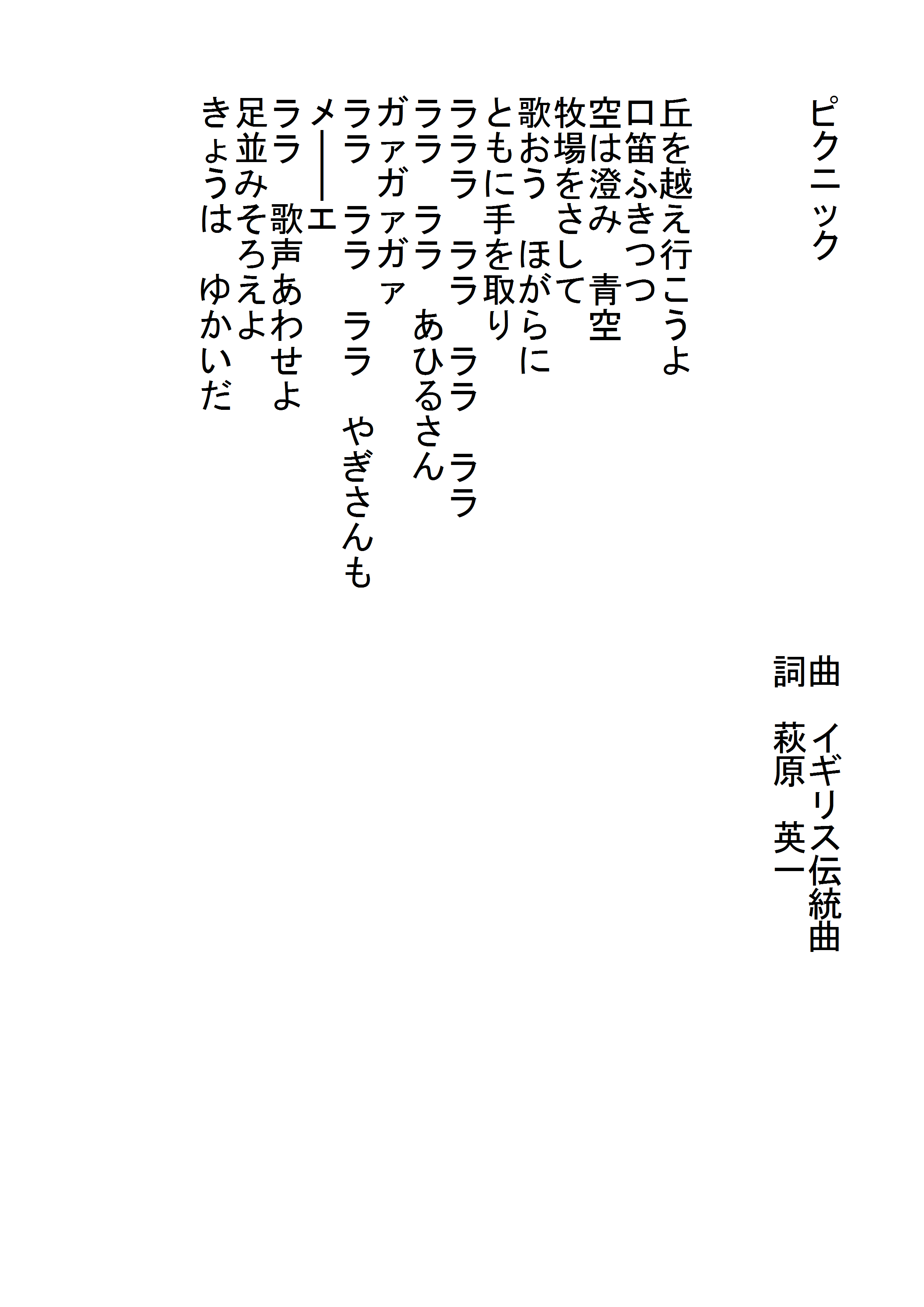 こう 丘 ゆ を よ 歌詞 越え