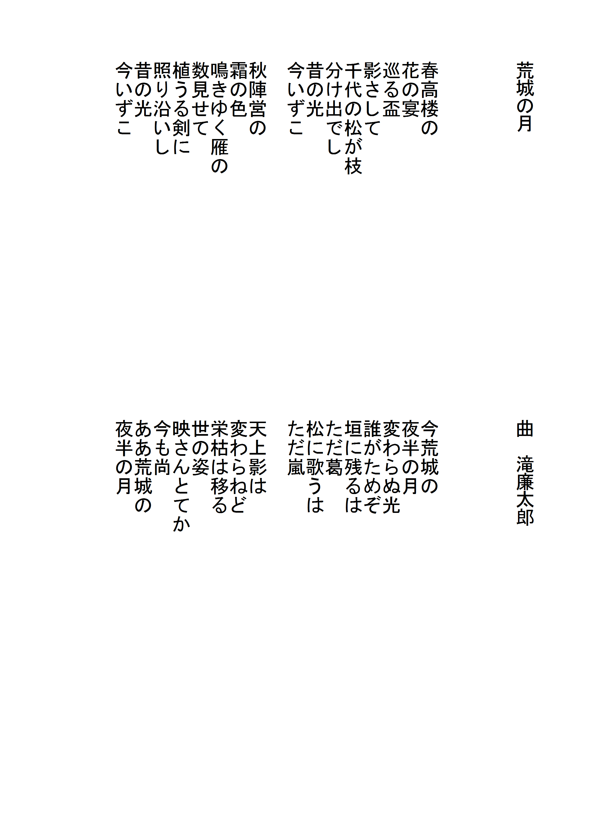 荒城の月 の歌詞