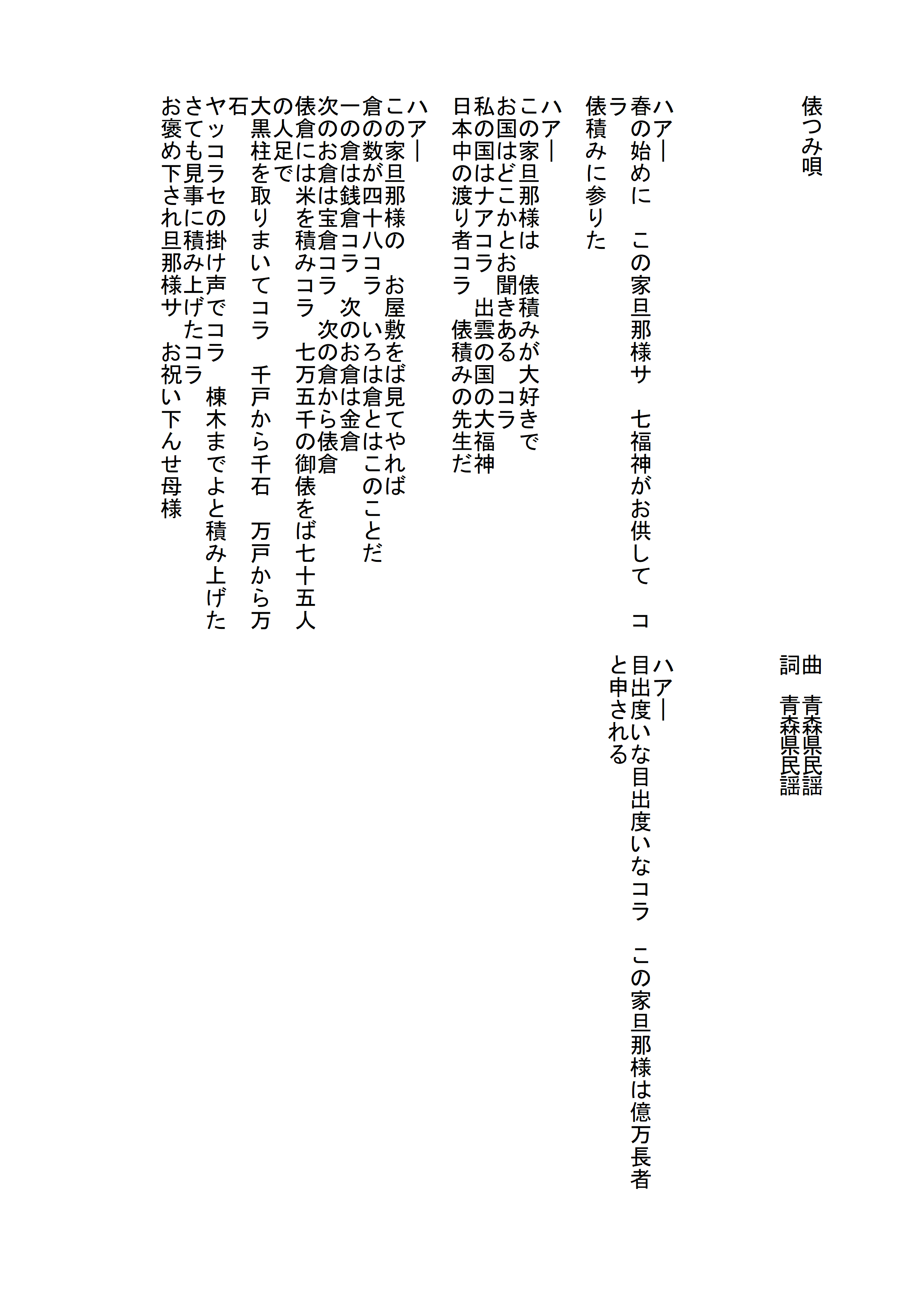 俵つみ唄の歌詞