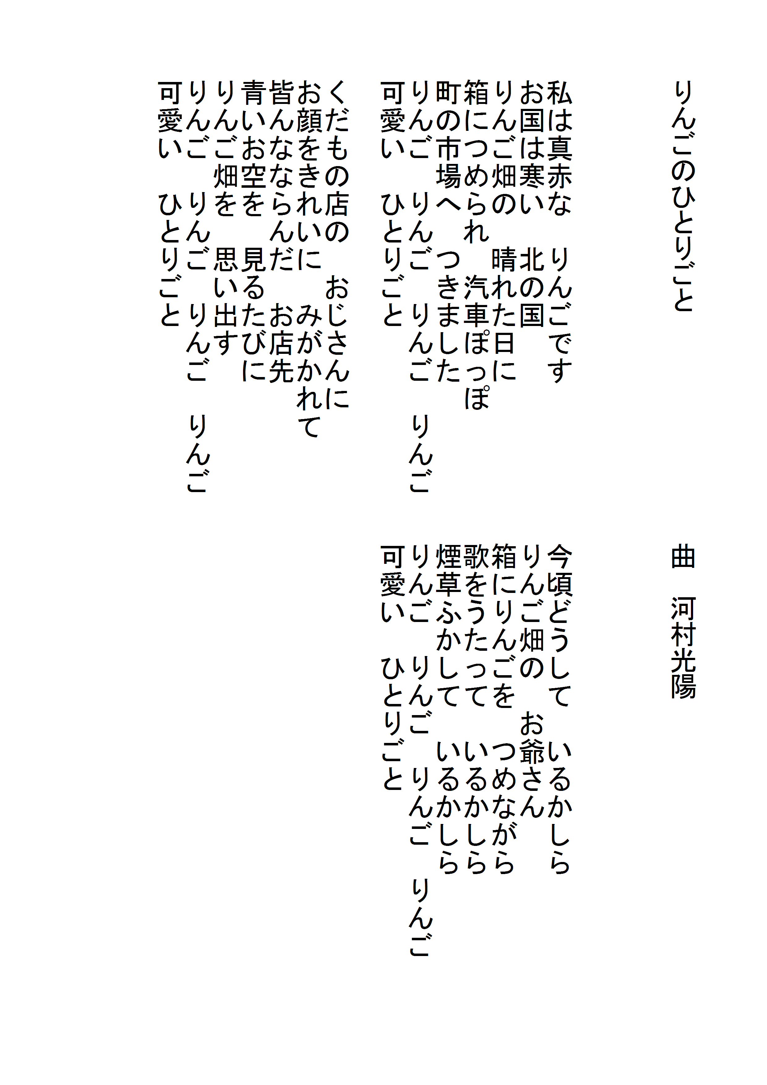 りんごのひとりごと の歌詞