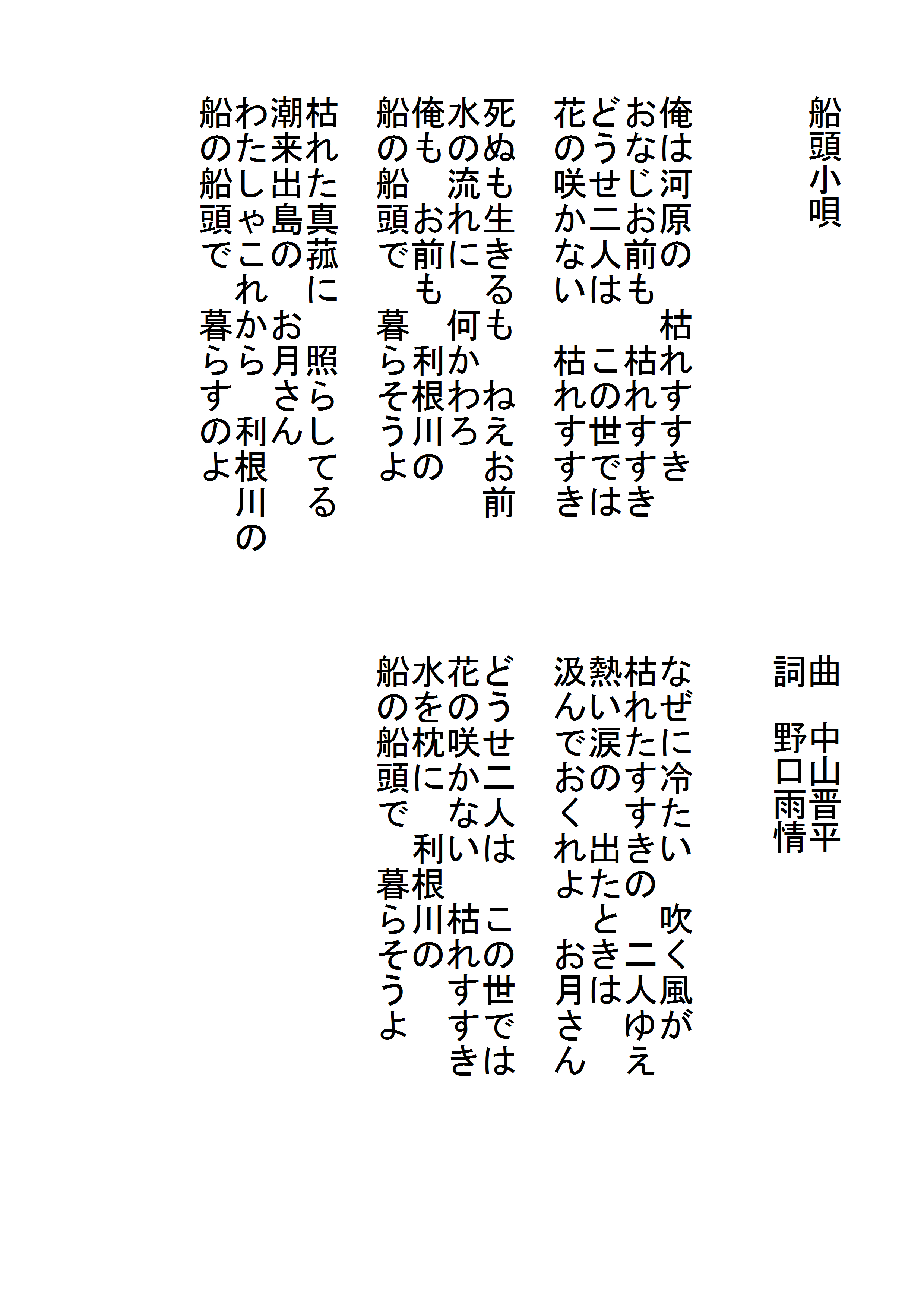 船頭小唄 の歌詞