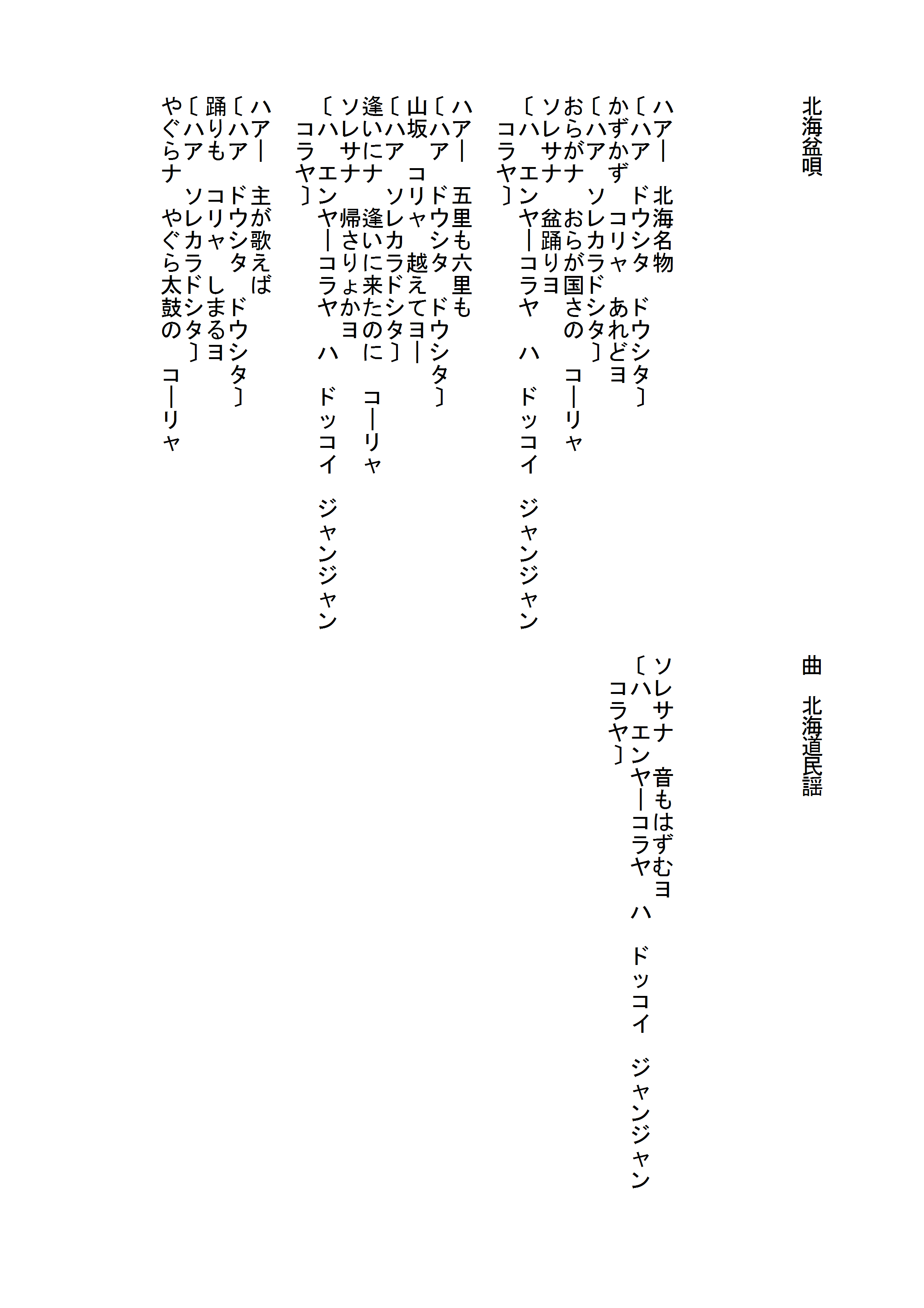北海盆唄の歌詞