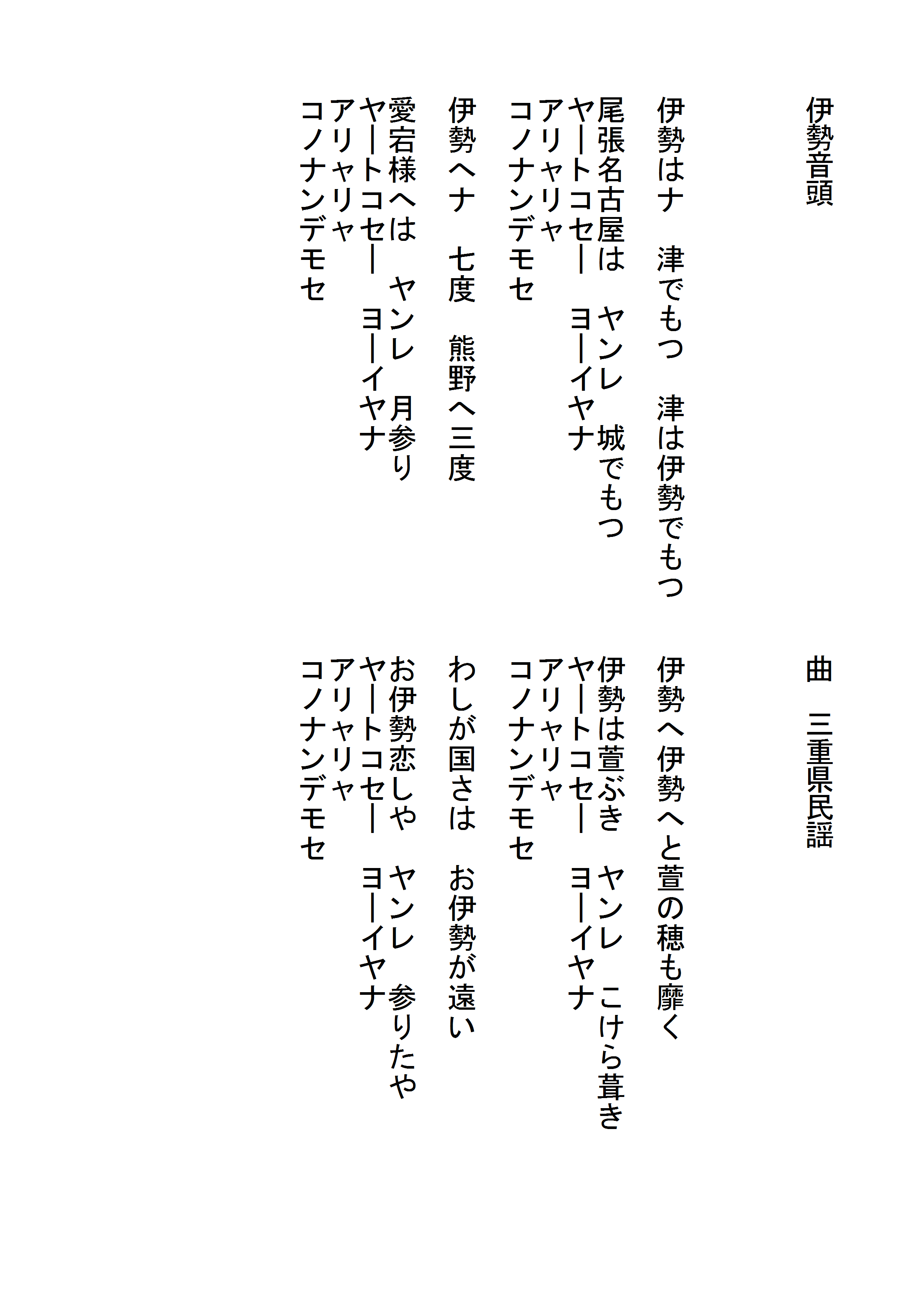 伊勢音頭の歌詞