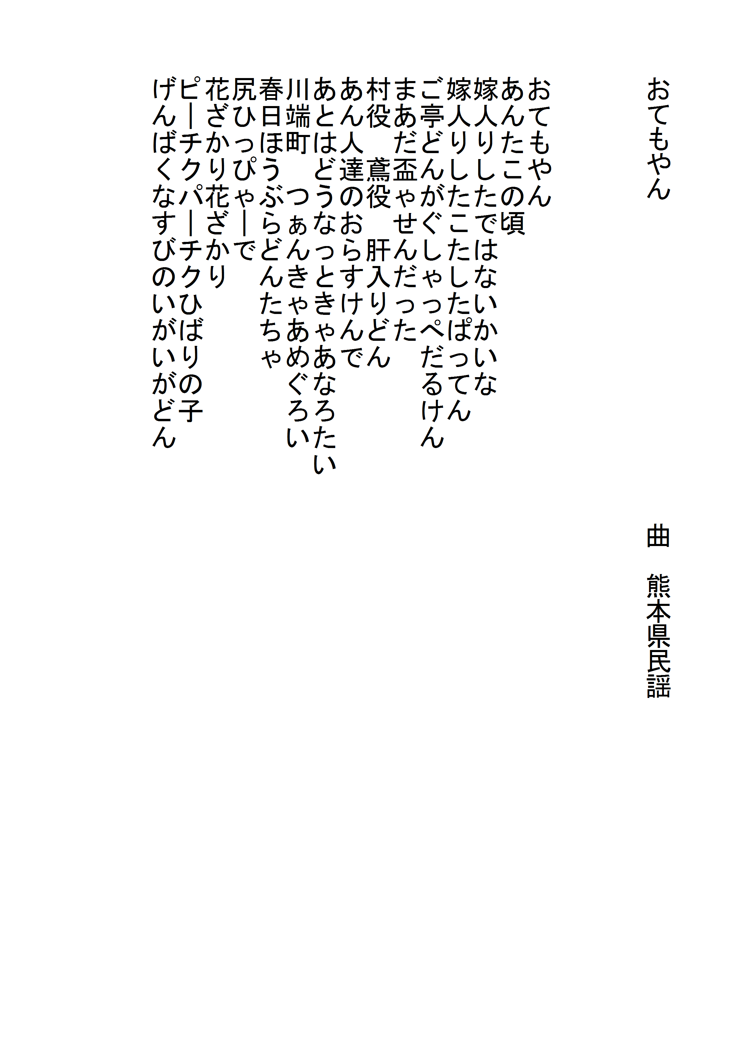 おてもやん の歌詞