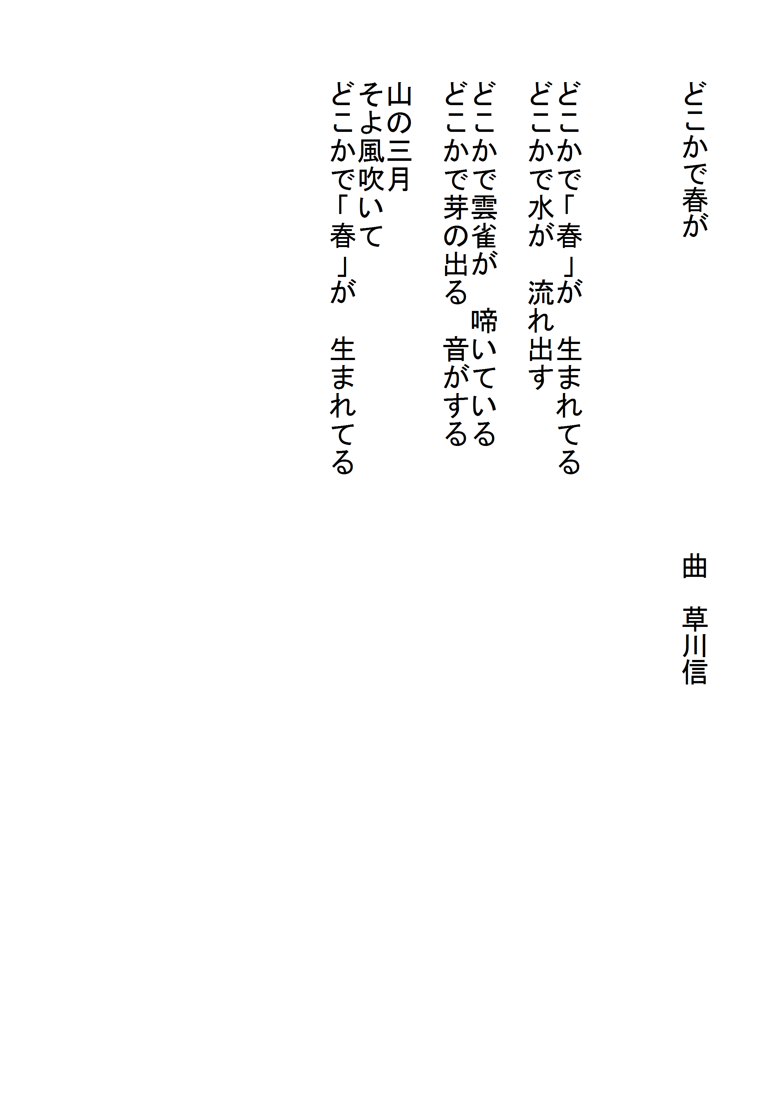 春 よ 来い 歌詞